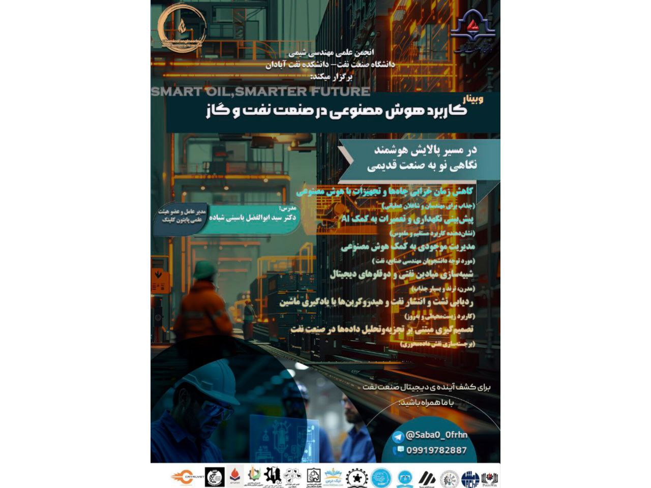 ⛽🤖هوش مصنوعی؛ آینده‌ای که به صنعت نفت رسیده!